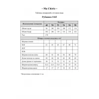 Блузка Ma Cherie 1165 натуральный