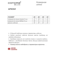 Брюки Condra Deluxe 14105 белый