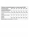 Брюки Andina City 2023-25 белый