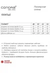 Платье Condra Deluxe 2442 серый