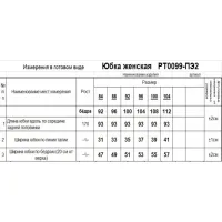 Юбка Romgil рт0099-пэ2 жемчужный серый