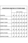 Куртка Foxy Fox 1495 белый