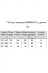 Платье Мишель Стиль 1271 василек