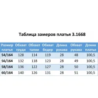 Платье Matini М3.1668 капучино