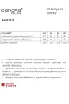 Брюки Condra Deluxe 14129 белый