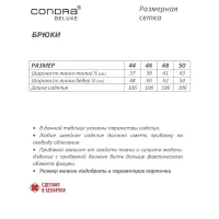 Брюки Condra Deluxe 14129 белый