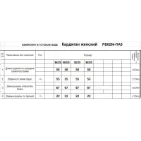 Кардиганы Romgil рв0264-па5 сталь