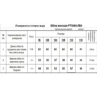 Юбка Romgil рт0085-ле4 бежевый
