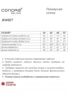 Пиджак Condra Deluxe 15114 белый