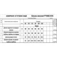 Блузка Romgil рт0062-хл4 черный