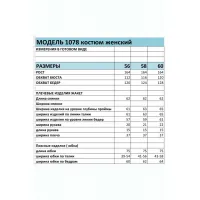 Костюм BAGIRA 1078 Беж+кофе+молоко