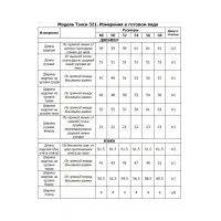 Костюм Тэнси серо-розовый+экокожа