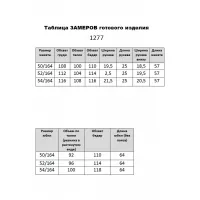 Костюм Мишель стиль 1277 сливочное масло