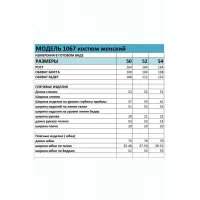 Костюм BAGIRA 1067 Молочный