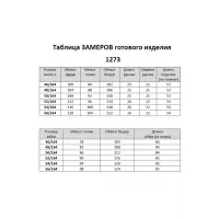 Костюм Мишель стиль 1273 голубой