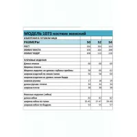 Костюм BAGIRA 1073 розовый