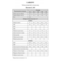 Костюм LAIKONY L-343 кэмэл Костюм LAIKONY L-343 кэмэл