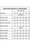 Костюм Ива 1806 черный с белым