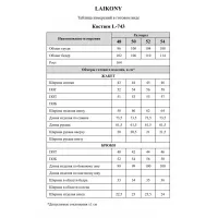 Костюм LAIKONY L-743 бежевый Костюм LAIKONY L-743 бежевый