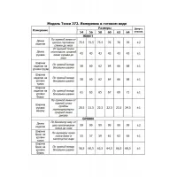 Костюм Тэнси 372 оливково-белый