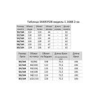 Костюм Matini М1.1688/1 розово-белый