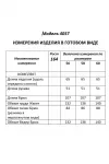 Костюм Shetti белый+олива