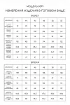 Костюм Golden Valley 6579 темно-розовый
