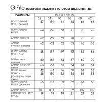 Костюм FITA 1486 Каталена серо-голубой