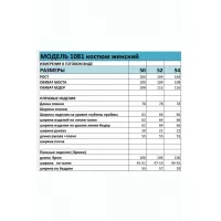 Костюм BAGIRA 1081 черный