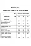 Костюм Shetti 4055 голубой