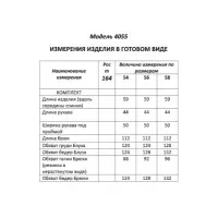 Костюм Shetti 4055 голубой