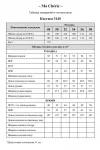 Костюм Ma cherie 3145 белый+небесный