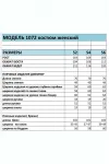 Костюм BAGIRA 1072 молочно-бежевый