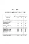 Костюм Shetti 4055 василек