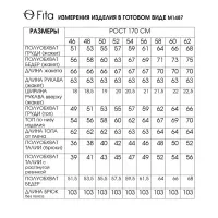 Костюм FITA 1487 Каталена бежево-серый