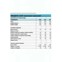 Костюм BAGIRA 1057 черный