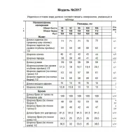 Костюм Alani 2017 бежевый