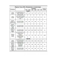 Костюм Тэнси 405 клевер