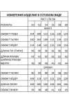 Костюм Ива 1832 бежевый