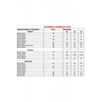 Костюм Диамант 2150 серо-белый