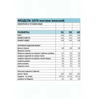 Костюм BAGIRA 1079 Шоколад+беж+кофе+молоко