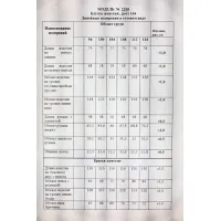 Костюм Danaida черный с бежевым