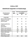 Костюм Shetti 4065 пудра